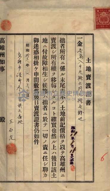 公共用地賣渡承諾書綴、賣渡證書（戲獅甲前鎮）藏品圖，第21張