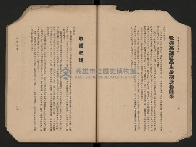 《高雄市政專輯》
（高雄市政叢書四）藏品圖，第20張