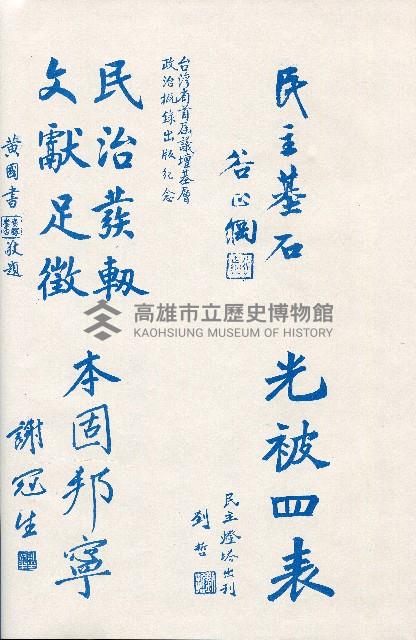 《台灣省首屆議壇暨基層政治概錄》藏品圖，第20張