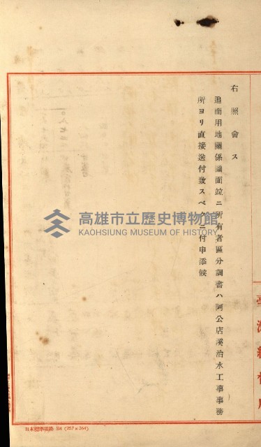 阿公店溪治水工事用道路寄附
（雜件綴）藏品圖，第21張