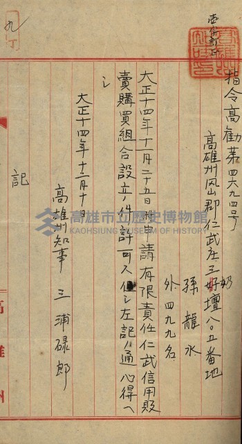 產業組合登記嘱託書類綴込帳藏品圖，第21張