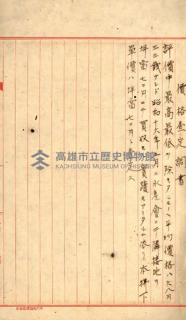 州所屬士地建物拂下綴（水產會）藏品圖，第21張