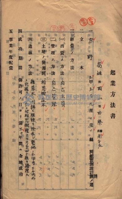 年期貸渡（岡山郡－被許可人林亭外一名）藏品圖，第21張