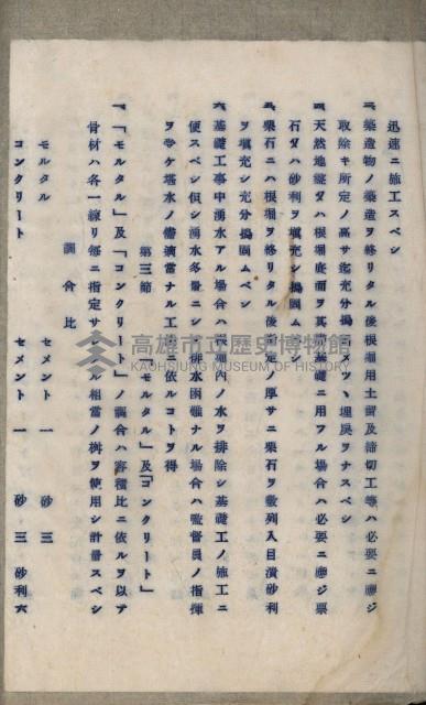 國有財產準貸付及土木工事施行願ニ關スル件
（南日本化學工業株式會社）藏品圖，第22張