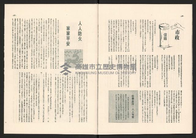 《高雄市政》第十一期藏品圖，第20張