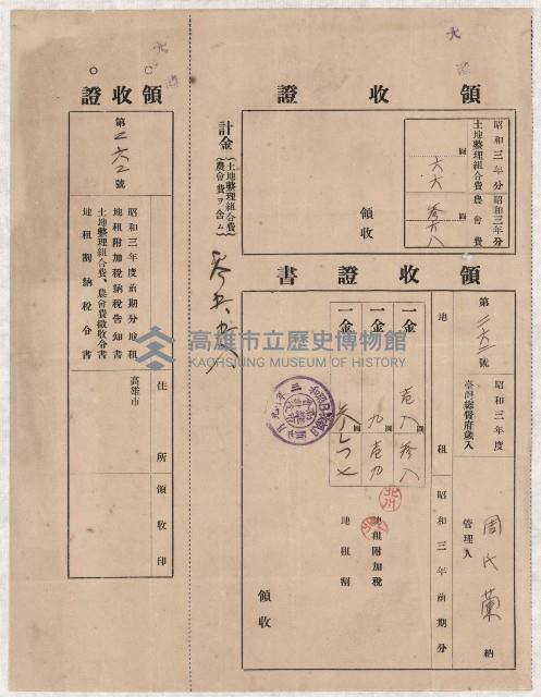 地水租領收書綴藏品圖，第21張