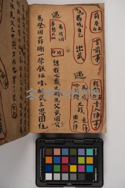 皮影戲劇本-《征交趾第四本》藏品圖，第20張