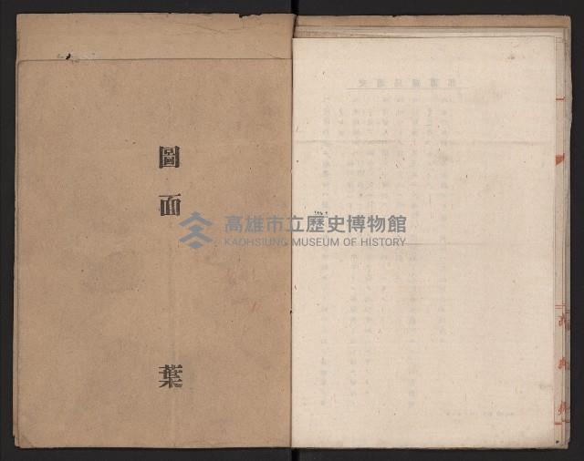 鐵道部機關車防護用施設用地
（鐵道部－十八之十八）藏品圖，第21張