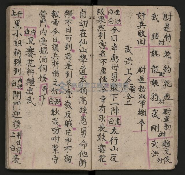 皮影戲劇本《唐明皇遊月宮 第四冊》藏品圖，第21張