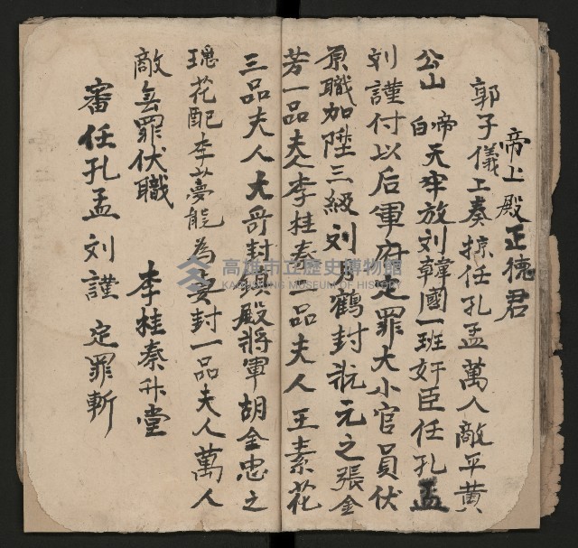 皮影戲劇本《劉月鶴往京》藏品圖，第21張