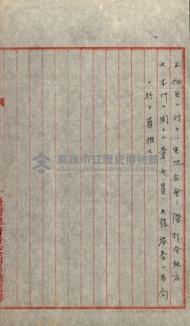 土地買ニ関スル收照會書類（臺灣總督府國有財產取扱規程第五條ニ依ル）藏品圖，第21張