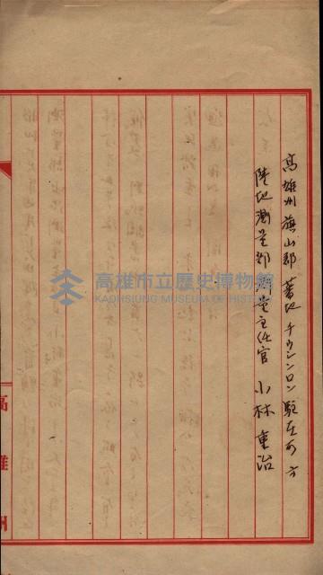 陸地測量標石敷地關係書類藏品圖，第21張