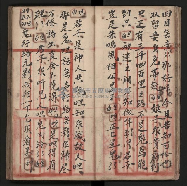 皮影戲劇本《朱鳴鳳登台》藏品圖，第21張