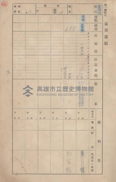 鳳山郡鳥松庄田草埔家屋臺帳
（二冊之內第一號）藏品圖，第21張