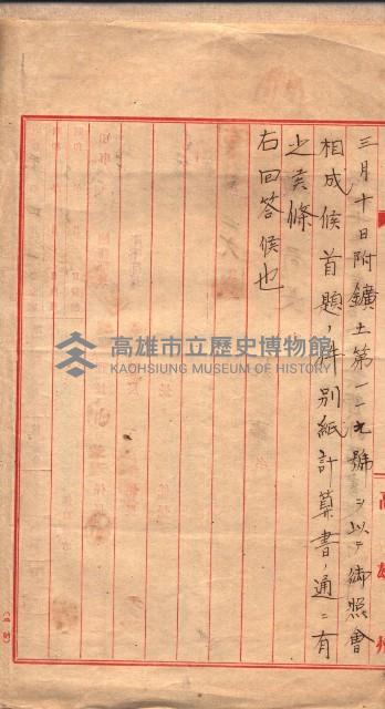 阿公店溪治水工事豫算關係（高雄州）藏品圖，第21張