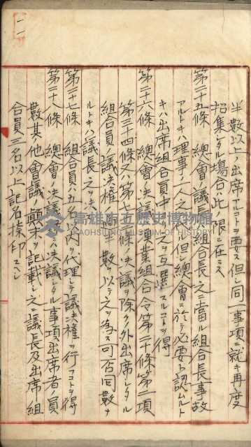 漁業組合登記申請書類綴込帳
（漁申第一號）藏品圖，第21張