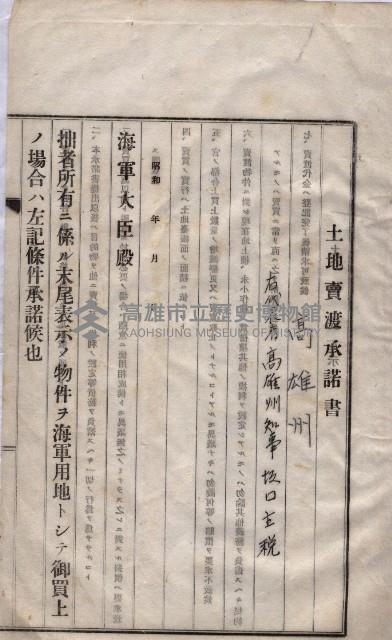 海軍關係賣拂綴藏品圖，第21張