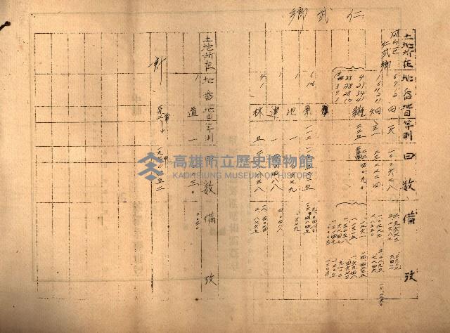 第七類軍事用地關係清冊（地政科）藏品圖，第21張