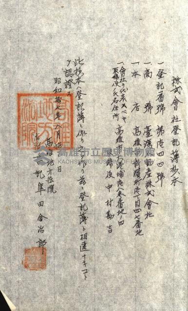 國有財產準貸付許可綴－高雄州高雄市
（昭和十七年度）藏品圖，第21張