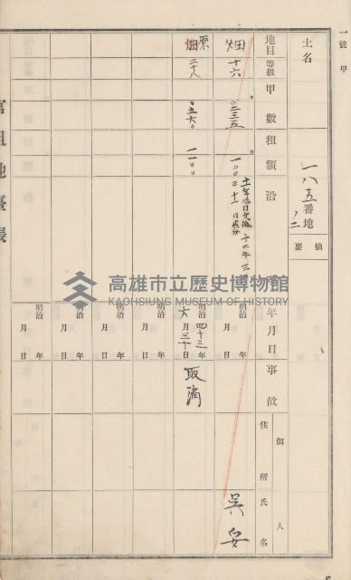 田寮庄官租地臺帳（全一冊）藏品圖，第20張