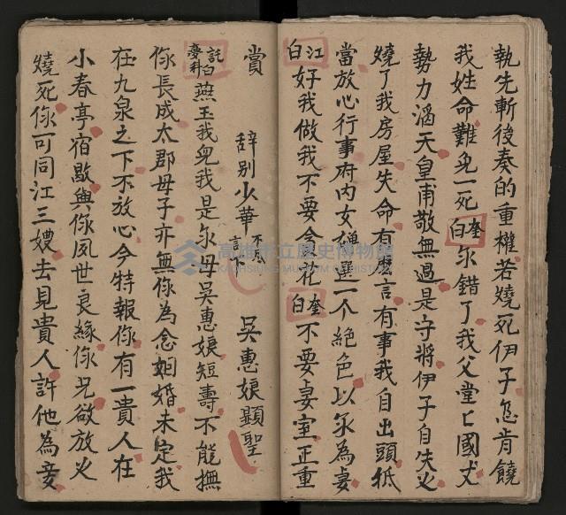 皮影戲劇本《龍鳳匹配第一部 再生緣》藏品圖，第21張