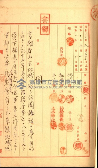 壽山公園貸下書類（指令第二一八號許可）藏品圖，第22張