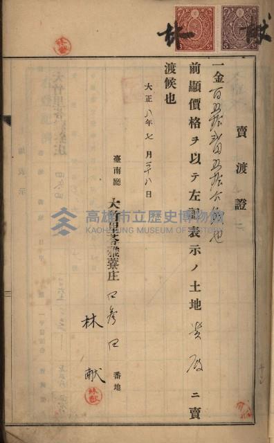 州財產－罹災救助買收土地登記藏品圖，第20張