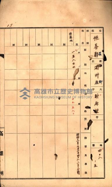 州有墓地臺帳（恒春郡）藏品圖，第20張