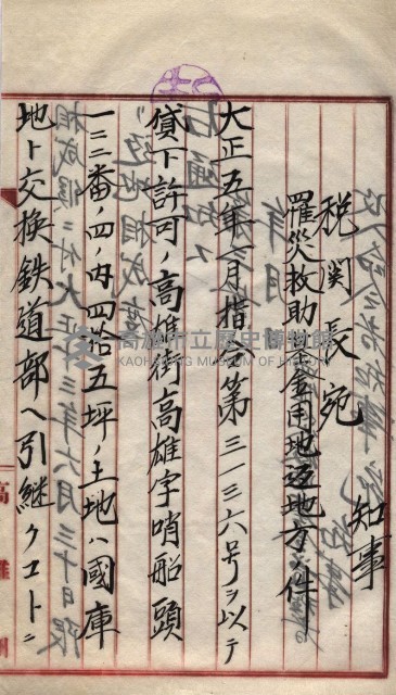 罹災救助基金所屬地交換書類
（高雄市高雄字哨船頭）藏品圖，第20張