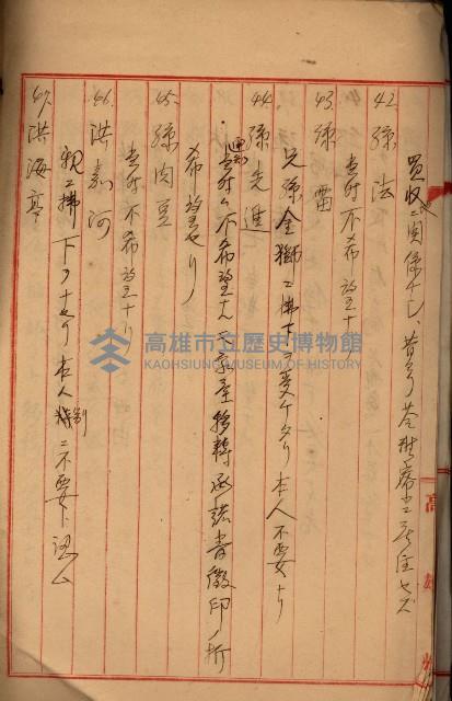 登記料整理簿（地理系）藏品圖，第21張