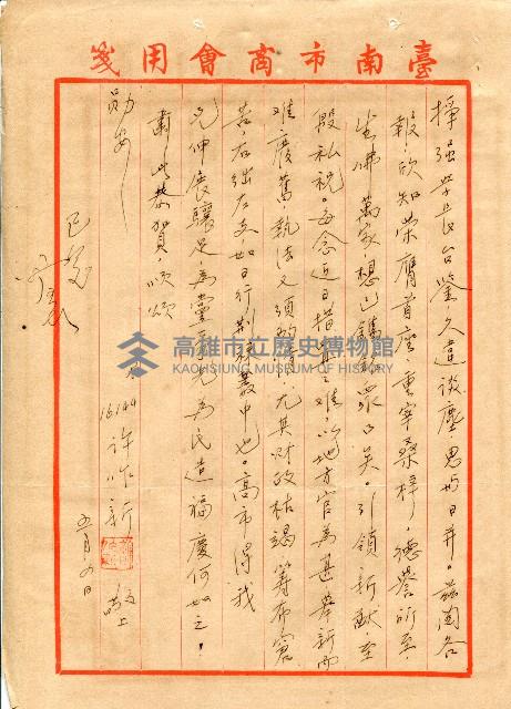 謝掙強連任第二屆高雄市長賀函藏品圖，第20張