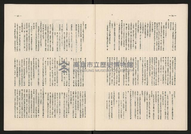 《高雄市政》第十二期藏品圖，第20張