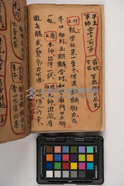 皮影戲劇本-《征交趾第五本》藏品圖，第20張