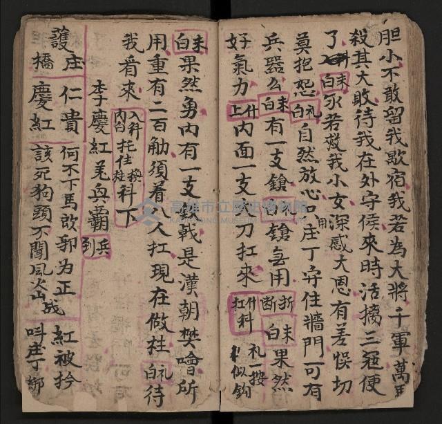 皮影戲劇本《仁貴征東》藏品圖，第21張