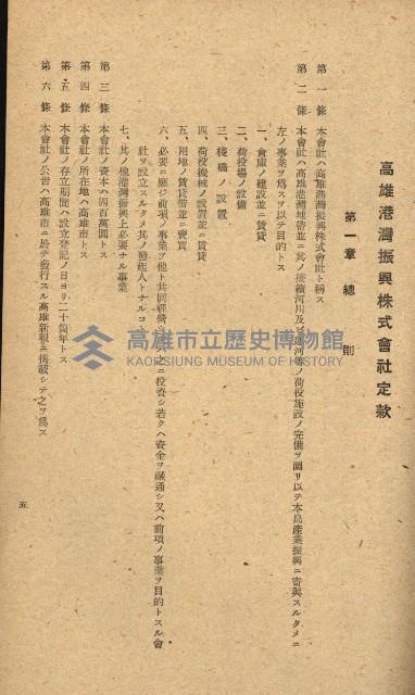 國有財產準貸付願
（高雄市港灣振興株式會社）藏品圖，第22張