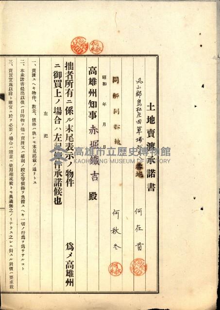 結核療養所用地買收綴藏品圖，第21張