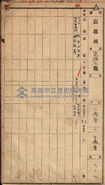 建物臺帳（高雄市－州有官舍）藏品圖，第21張