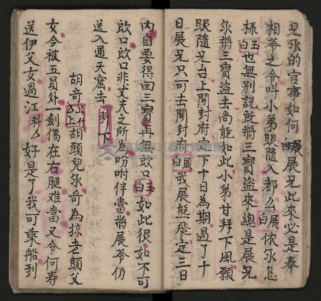 皮影戲劇本《七俠五義第二冊（五十一回起）》藏品圖，第21張