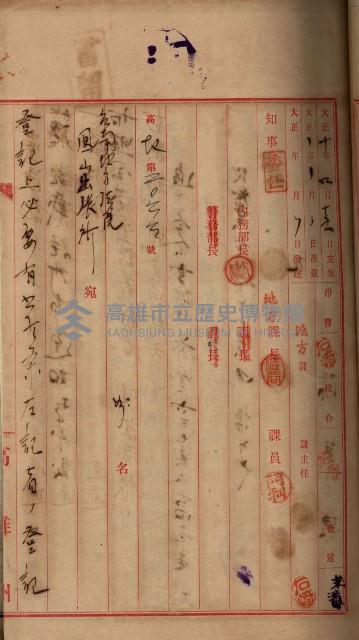 州財產－罹災救助基金所屬地ニ関スル登記原議書
（罹災救助－二十之五）藏品圖，第20張