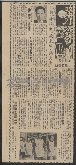 「政海浮沉錄」系列剪報藏品圖，第22張