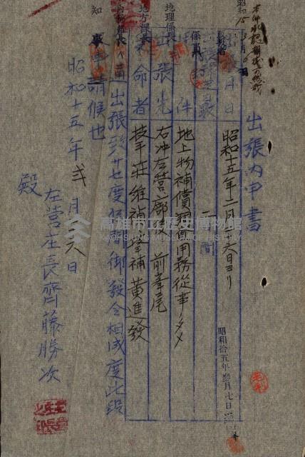 策源地第三回追加（左營海軍土地買收）藏品圖，第21張