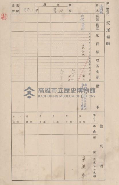 鳳山郡小港庄大坪頂家屋臺帳（二冊之內第二號）藏品圖，第21張