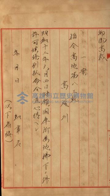 國有財產增減計算證明證憑書藏品圖，第20張