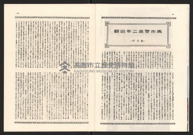 《高雄市政》第七八期合訂藏品圖，第20張