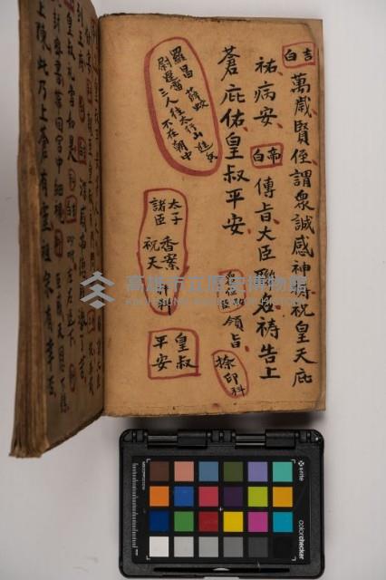 皮影戲劇本-《征交趾第一本》藏品圖，第20張