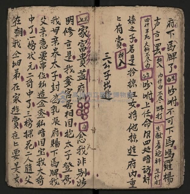 皮影戲劇本《孫成揀君打張居正》藏品圖，第21張