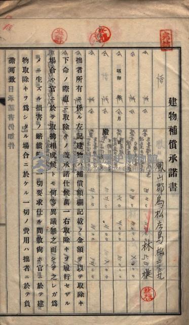 高雄工業用水道用地建物移轉承諾書
（買收關係－卅八之十五）藏品圖，第21張