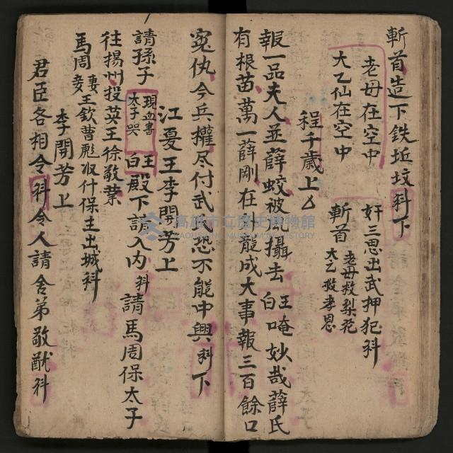 皮影戲劇本《反唐薛剛鬧花燈》藏品圖，第21張