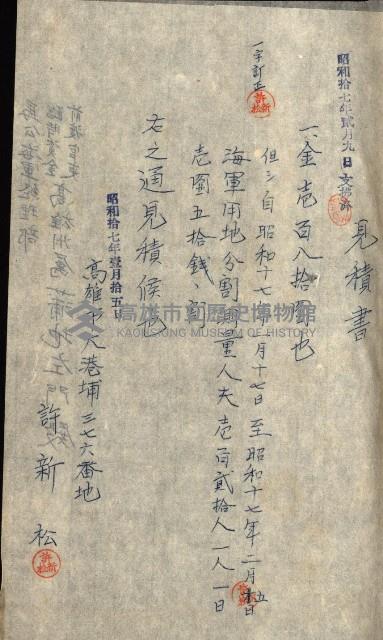 海軍用地水道敷地買收綴藏品圖，第22張