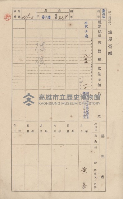 鳳山郡林園庄港子埔家屋臺帳（三冊之內第二號）藏品圖，第21張